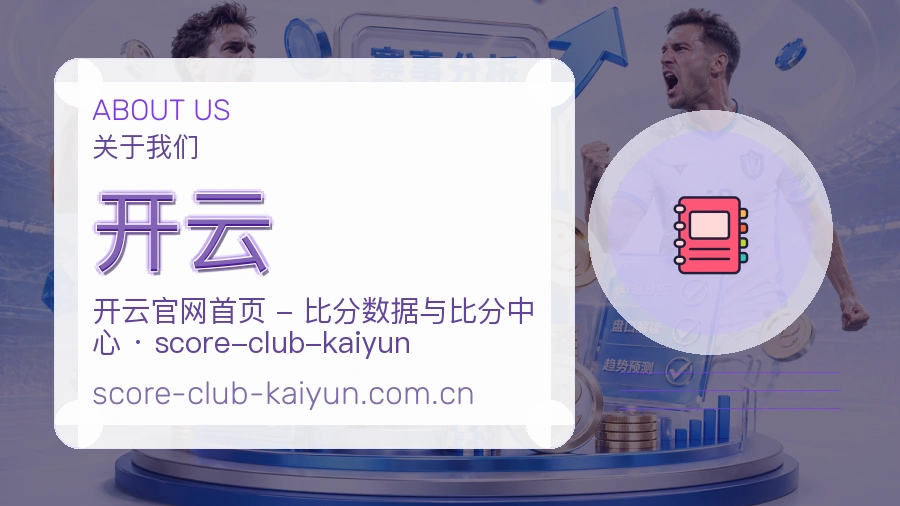 开云品牌概况